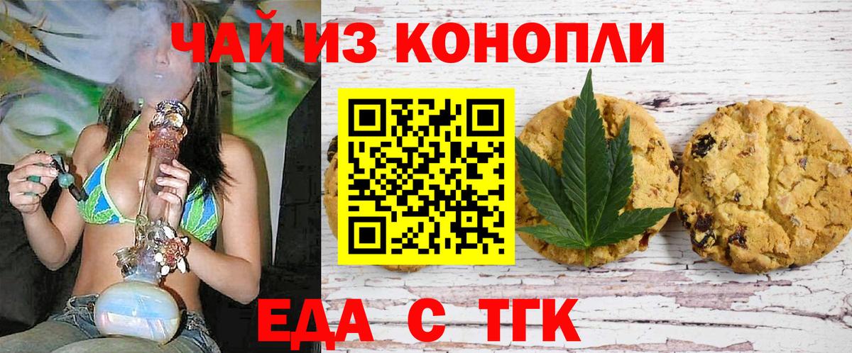 Печенье с ТГК конопля  Вход с VPN  Усть-Кут 