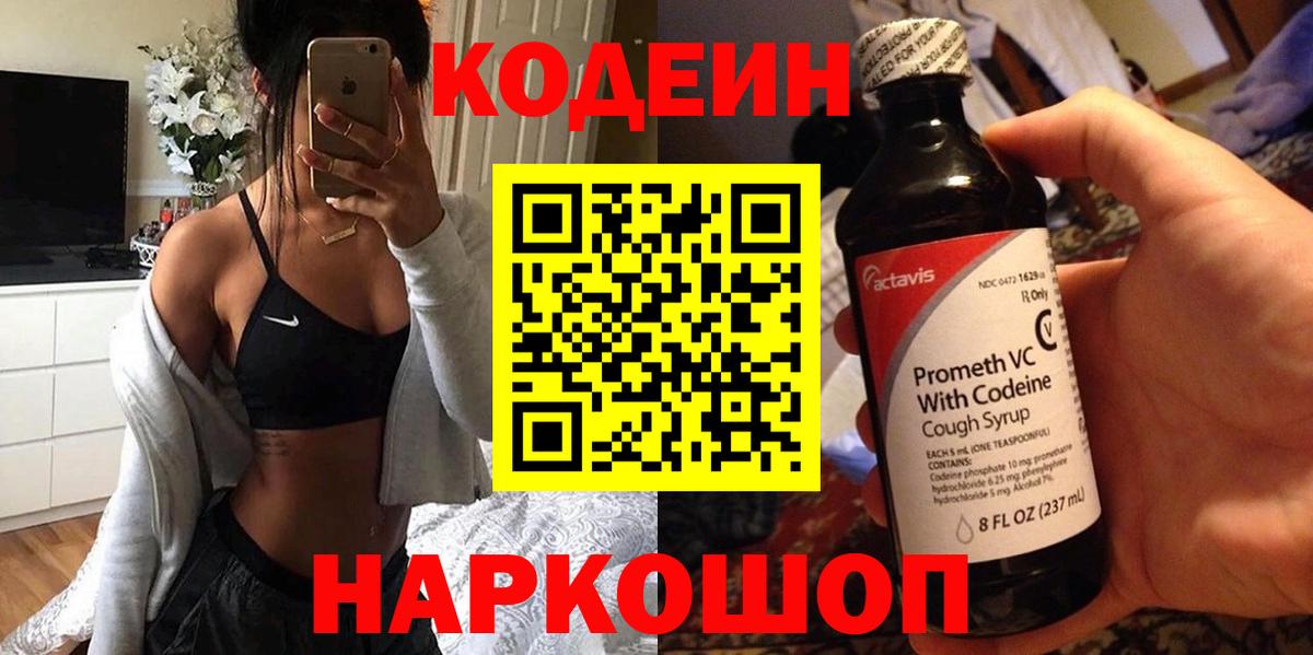 Кодеиновый сироп Lean напиток Lean (лин) Усть-Кут