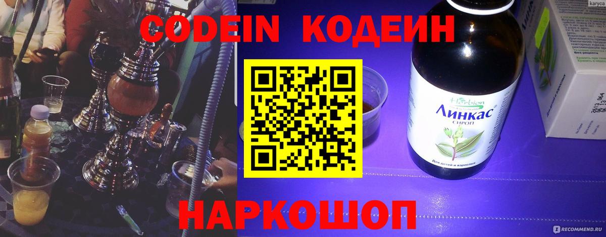 Кодеин Purple Drank  Вход с VPN  Усть-Кут  Кодеин Purple Drank 