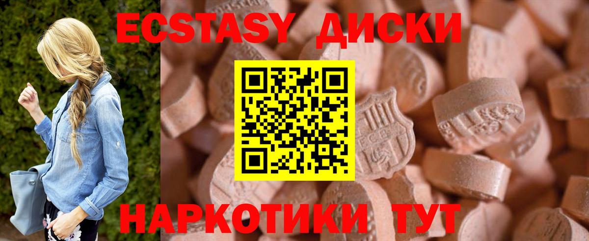 Экстази 280мг Усть-Кут