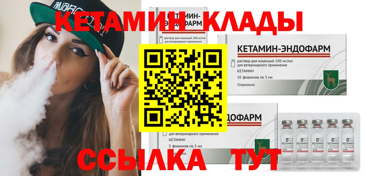 Кетамин VHQ Усть-Кут
