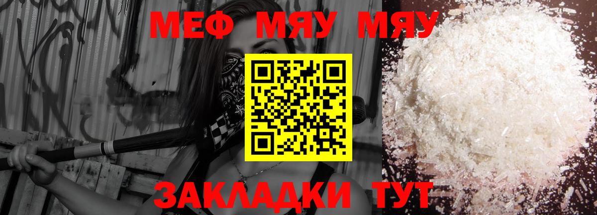 Усть-Кут  Меф  МЯУ-МЯУ мука  МЯУ-МЯУ  Меф кристаллы  Вход с VPN 