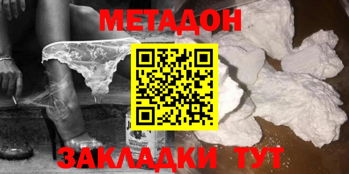 Метадон methadone  МЕТАДОН methadone  Вход с VPN  Усть-Кут 