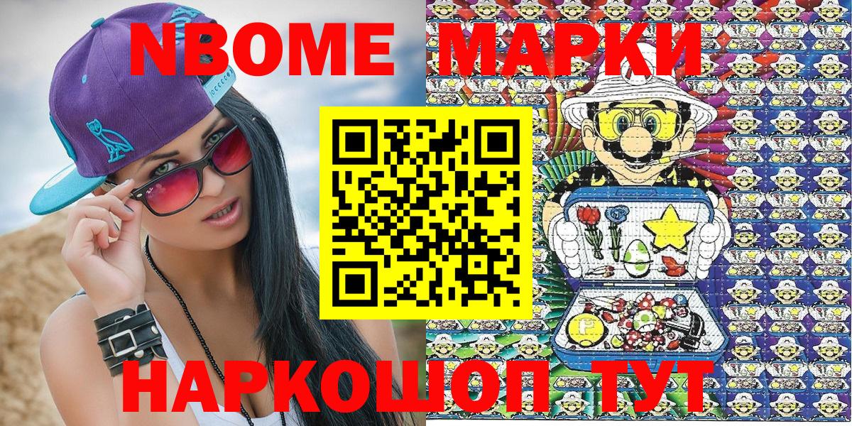 Наркотические марки 1,8мг Усть-Кут